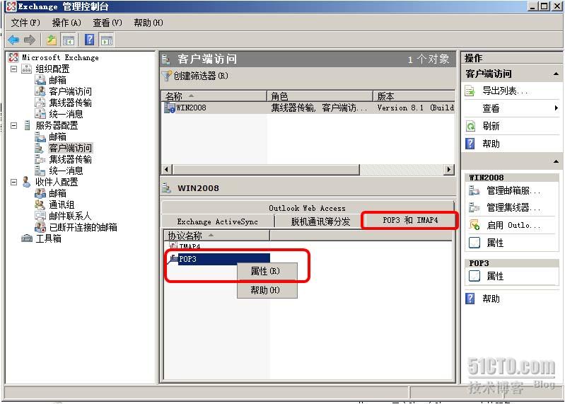 Exchange2007如何使用POP3/SMTP協(xié)議收發(fā)郵件