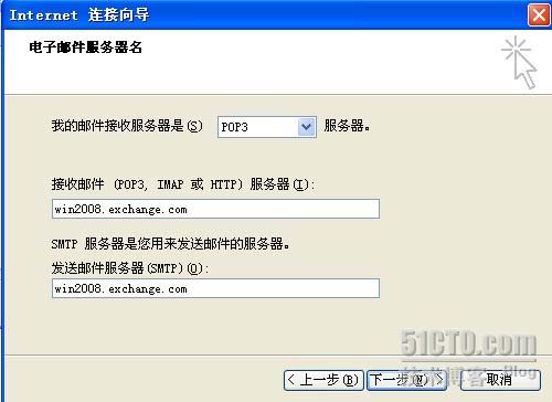 Exchange2007如何使用POP3/SMTP协议收发邮件
