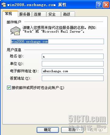 Exchange2007如何使用POP3/SMTP协议收发邮件