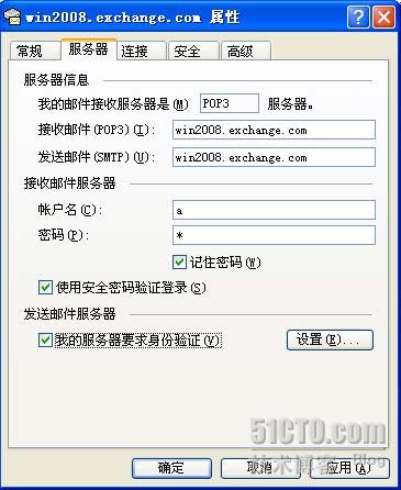 Exchange2007如何使用POP3/SMTP协议收发邮件