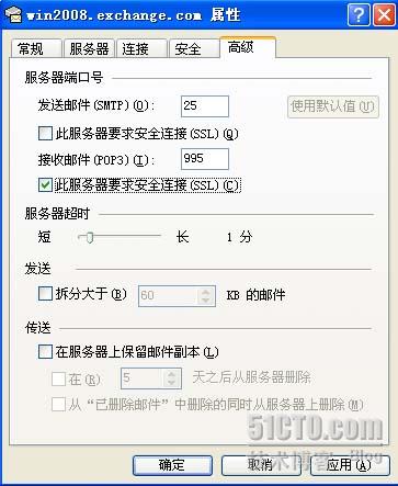 Exchange2007如何使用POP3/SMTP协议收发邮件