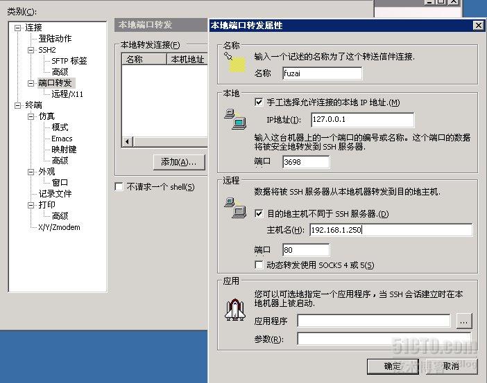 如何进行SecureCRT的端口转发
