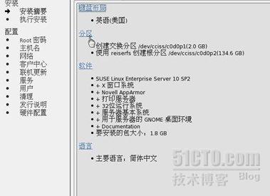 如何進(jìn)行IBM X3650 M3服務(wù)器安裝SUSE LINUX 10實(shí)戰(zhàn)