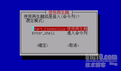怎么用Clonezilla 来克隆Linux系统