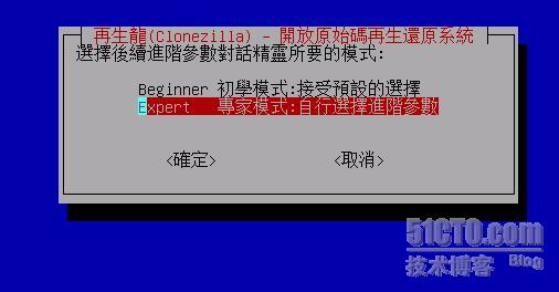 怎么用Clonezilla 来克隆Linux系统