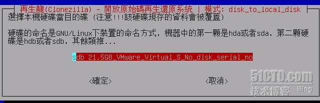 怎么用Clonezilla 来克隆Linux系统