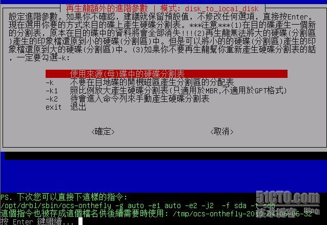 怎么用Clonezilla 来克隆Linux系统