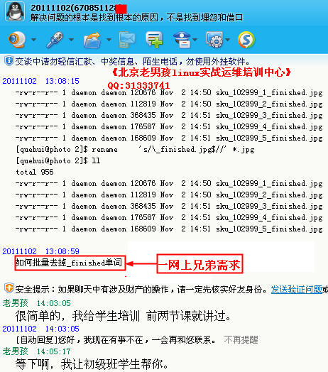 linux下批量修改文件名的示例分析