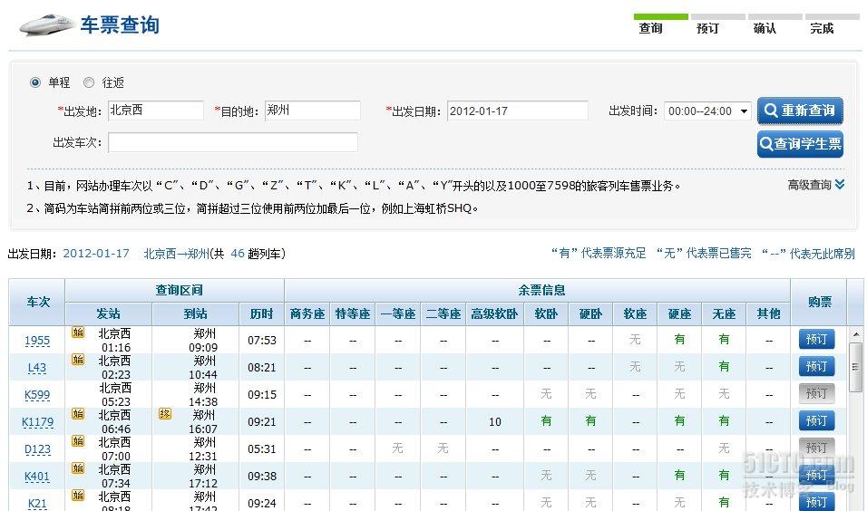 windows7网购火车票的示例分析
