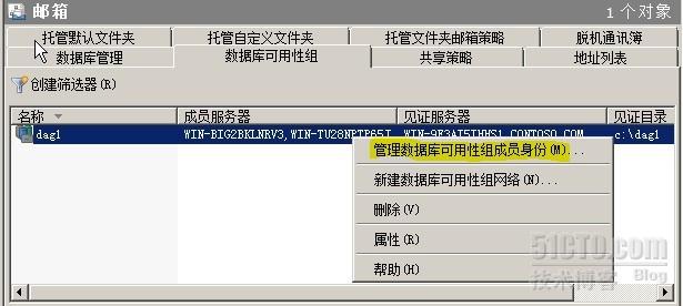 Exchange Server 2010的DAG高可用性如何理解