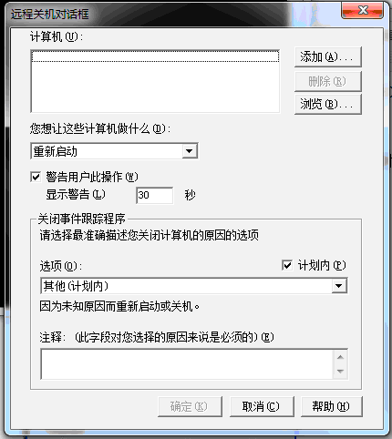 怎么实现windows服务器远程关机或重启