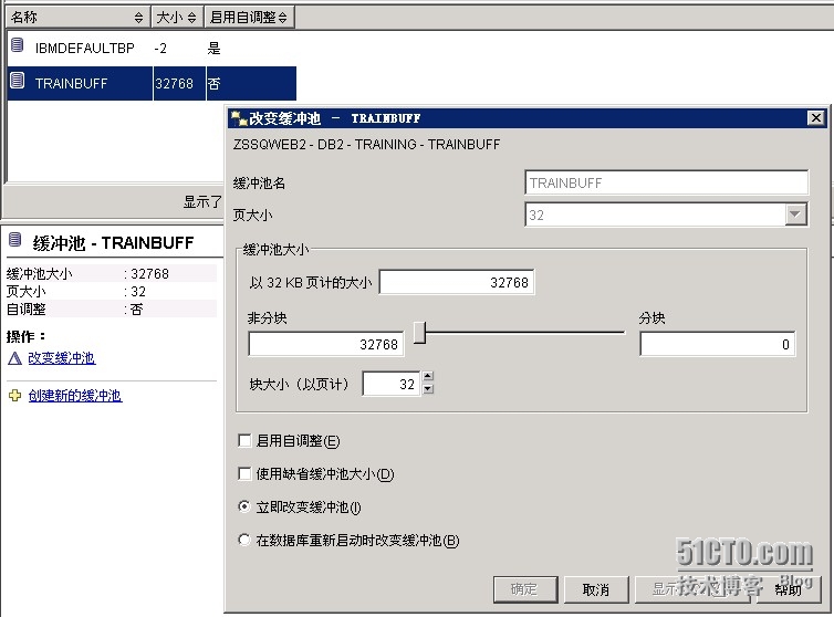 db2的bufferpool不足报错的解决方法是什么