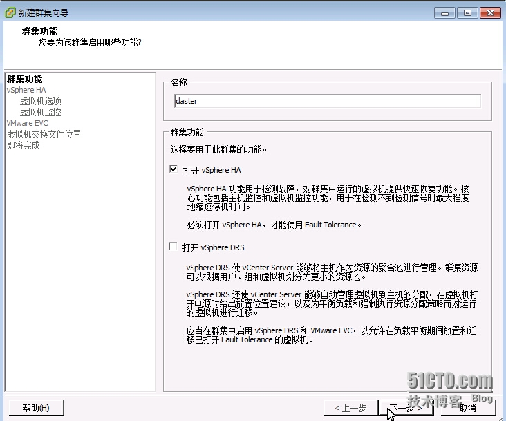 如何进行vSphere HA集群与迁移的解析