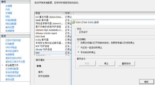 vsphere6.0 VM虛機文件被鎖怎么辦