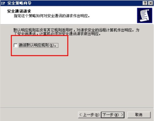 巧用WINDOWS IP的安全策略是怎樣的