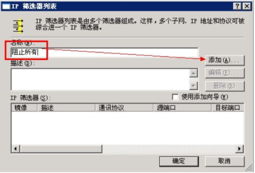 巧用WINDOWS IP的安全策略是怎样的