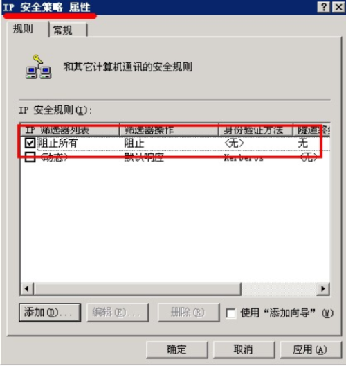 巧用WINDOWS IP的安全策略是怎样的