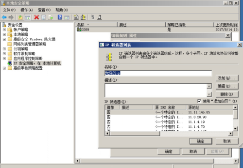 巧用WINDOWS IP的安全策略是怎樣的