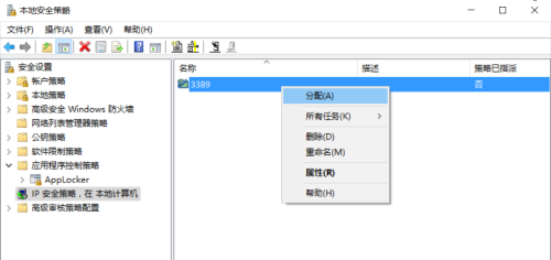 巧用WINDOWS IP的安全策略是怎样的