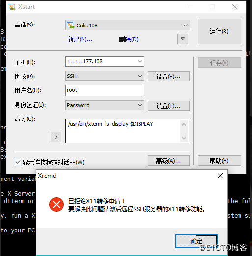 ssh服务器的x11 forwarding报错的解决是怎样的