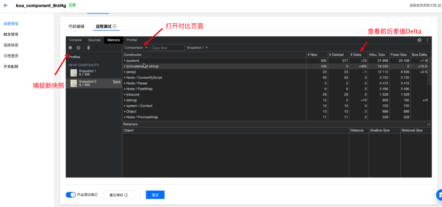 Serverless如何实现在线远程调试