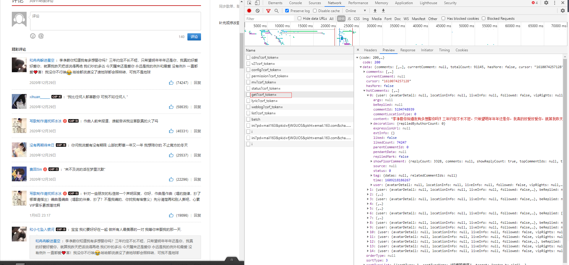 网易云音乐热评爬虫中怎么用python实现反编译加密参数