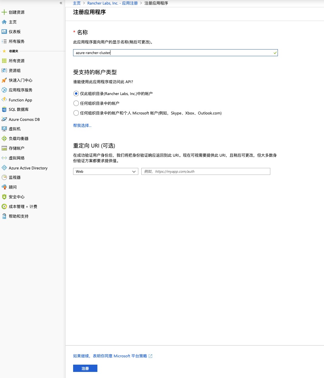 Rancher hosted Kubernetes AKS怎么用