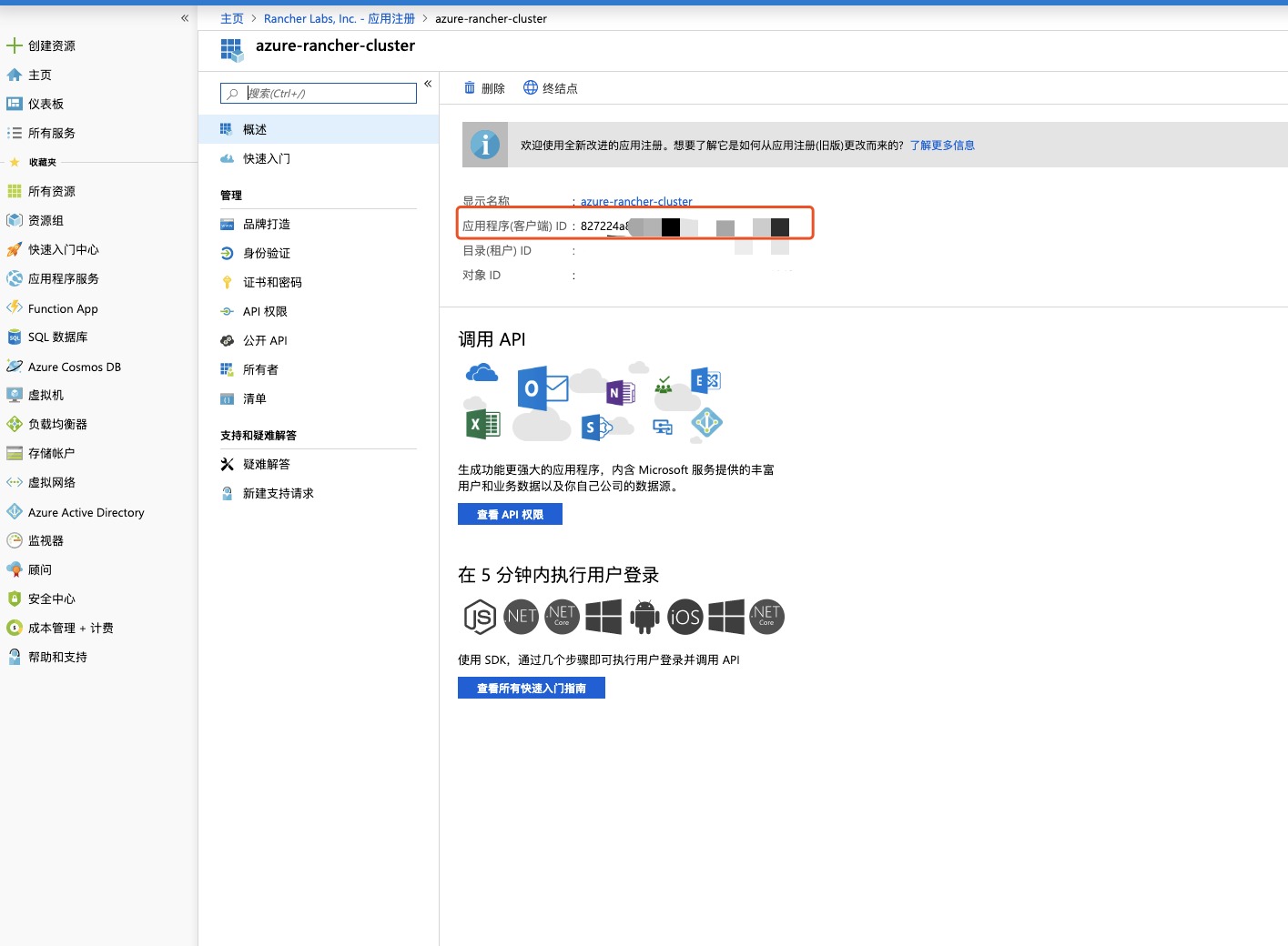 Rancher hosted Kubernetes AKS怎么用