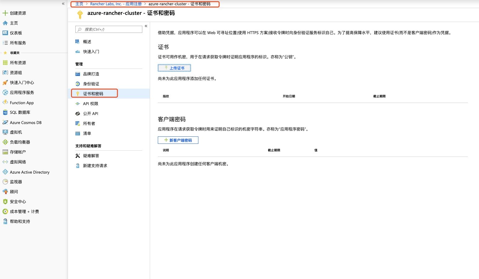 Rancher hosted Kubernetes AKS怎么用