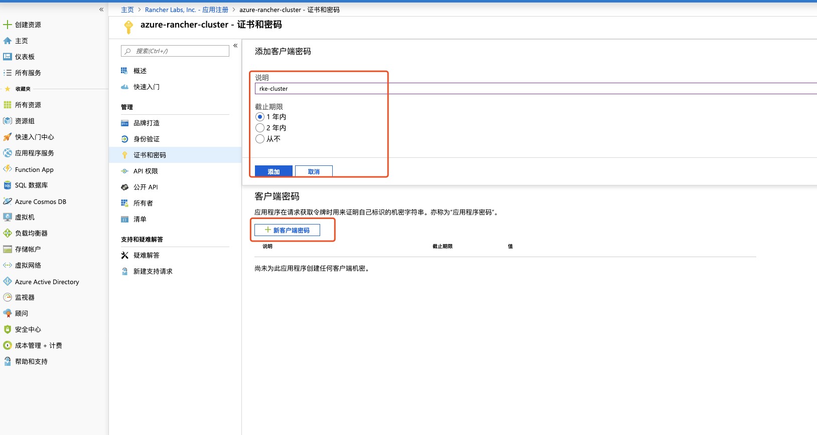 Rancher hosted Kubernetes AKS怎么用