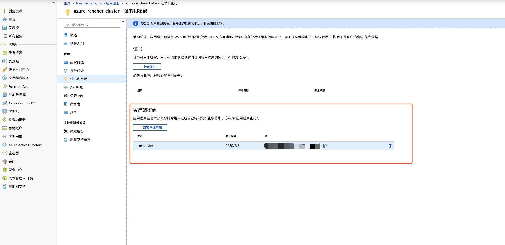 Rancher hosted Kubernetes AKS怎么用