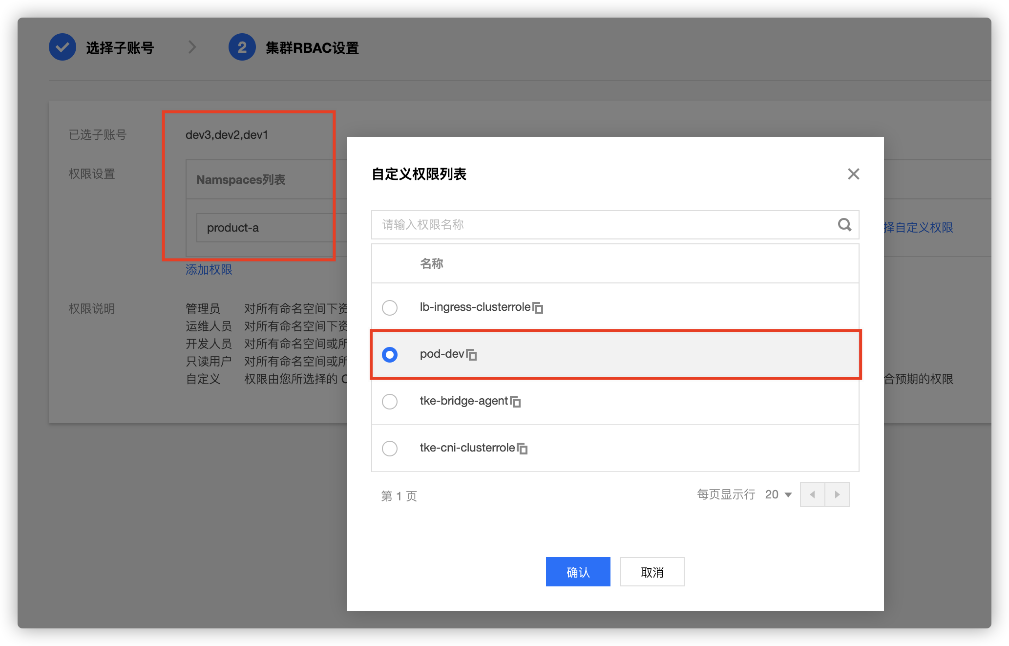 怎么实现TKE及Kubernetes访问权限控制