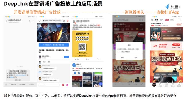 App 推广工具Deeplink怎么用