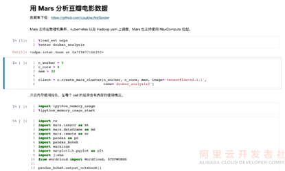 如何进行Mars的应用与实践