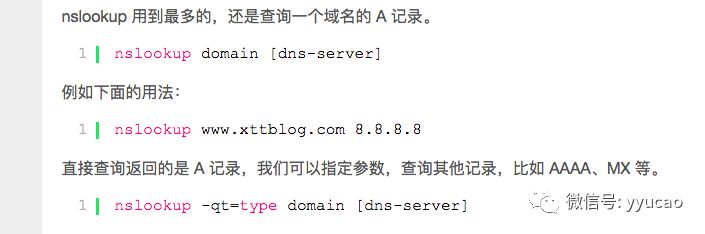nslookup命令怎么使用