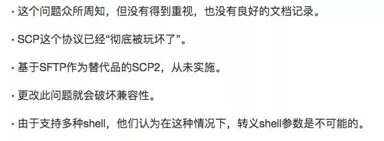 scp命令中有什么漏洞