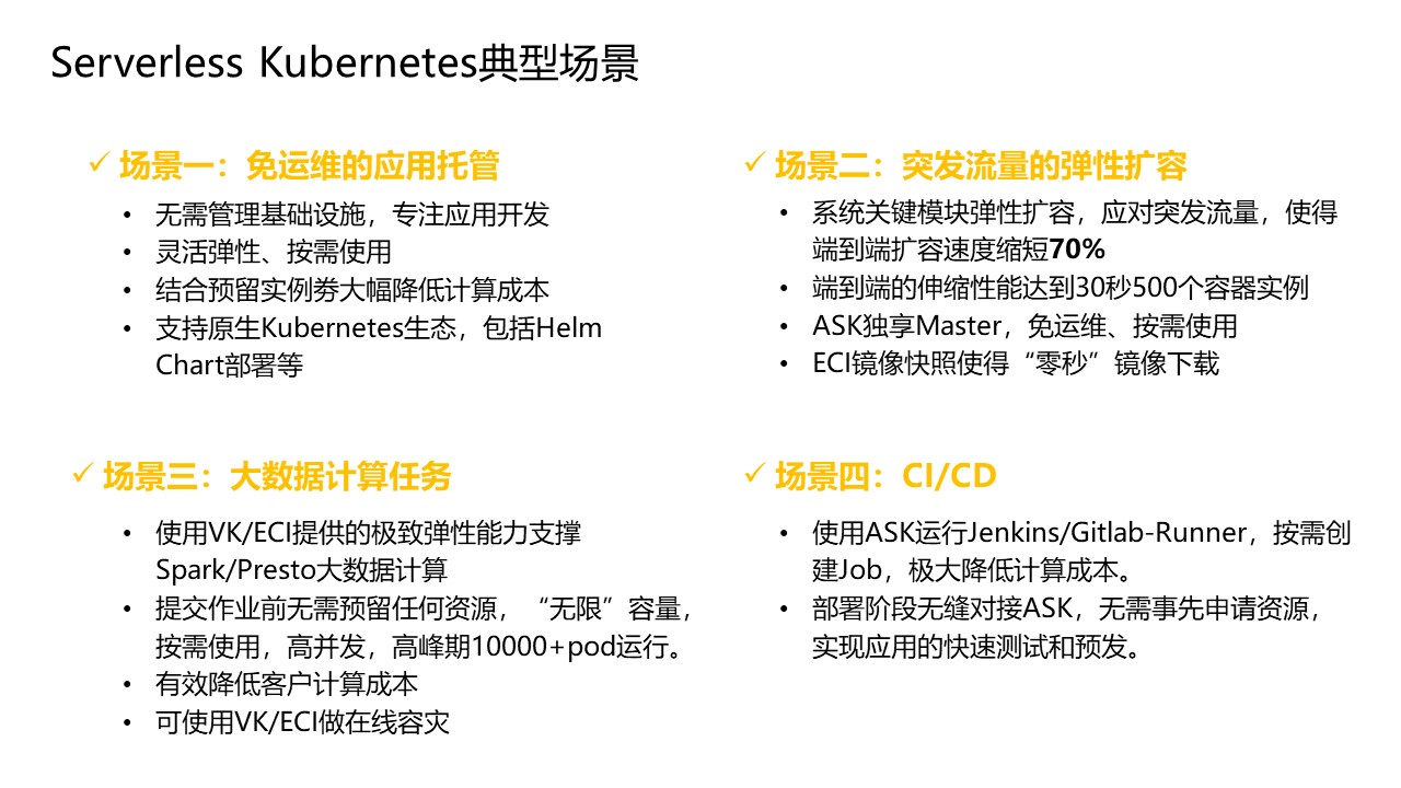 Serverless 技术选型该如何理解