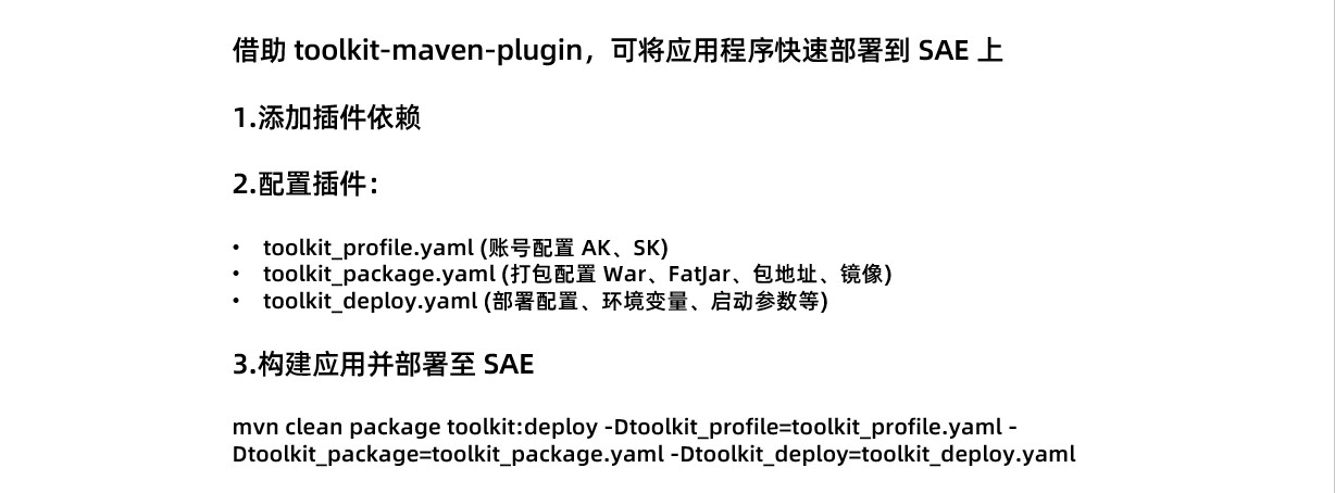 Maven中怎么部署 Serverless 应用