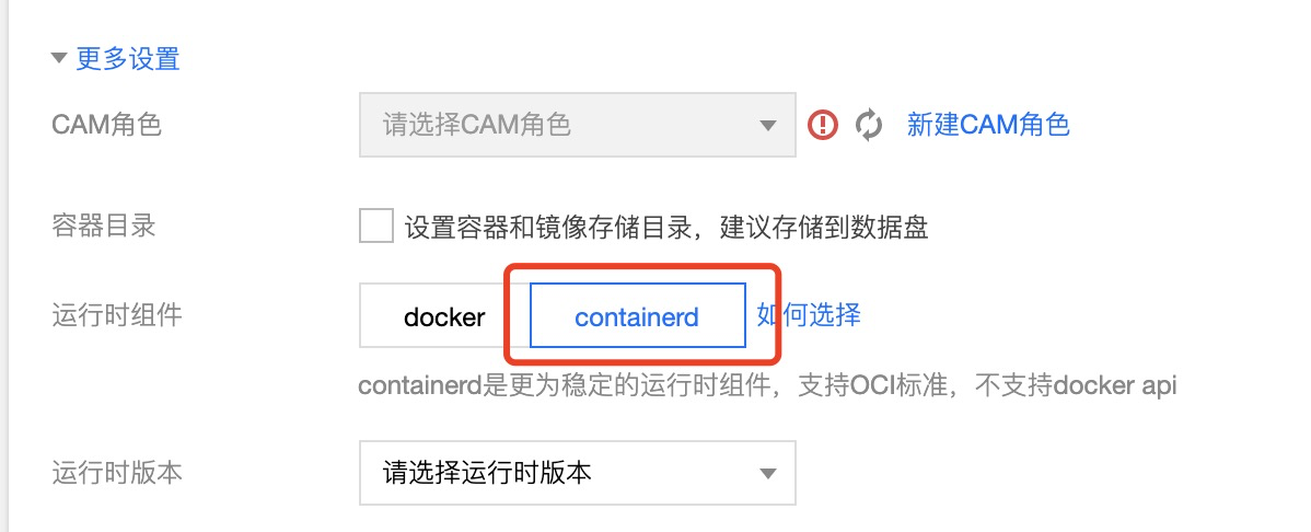 如何在containerd中使用并配置Stream服务