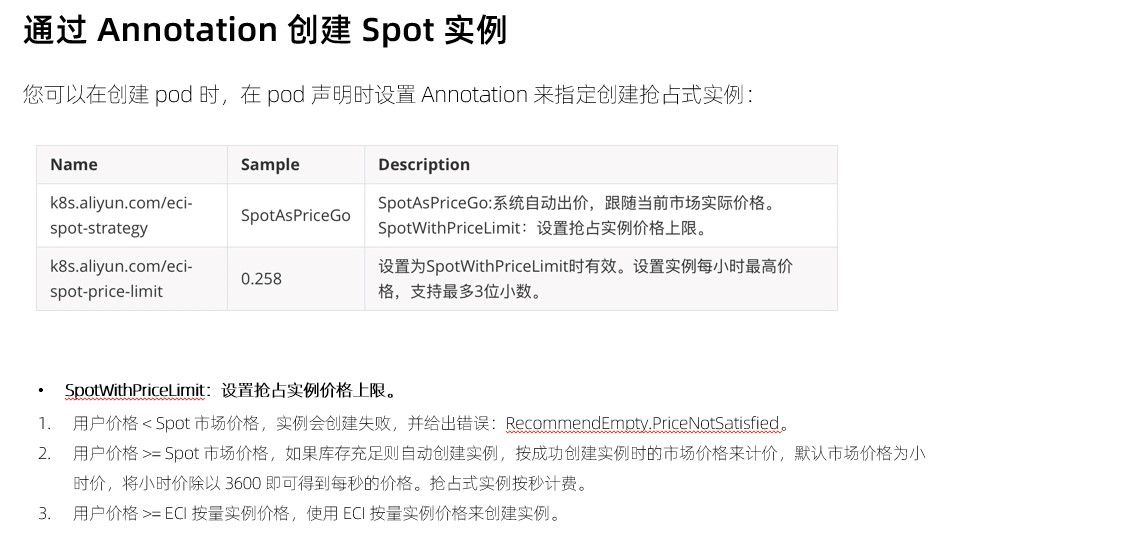 Serverless使用Spot 低成本运行Job任务的示例分析