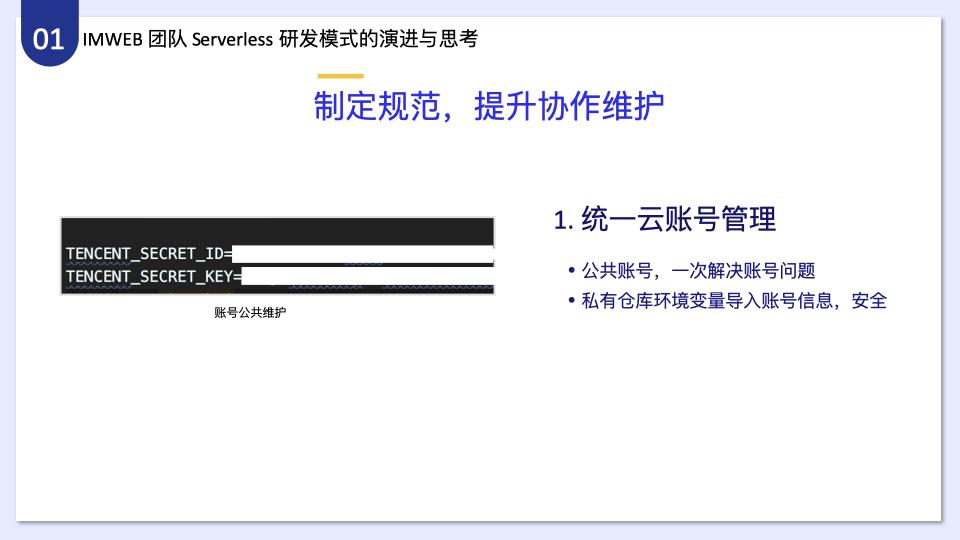 如何分析IMWEB前端团队一站式Serverless开发解决方案