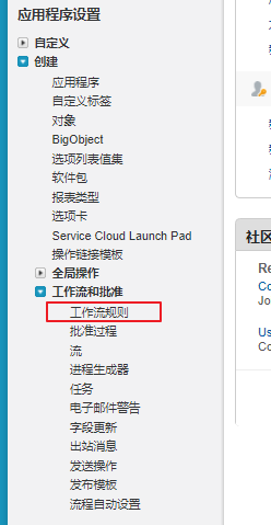 Salesforce工作流是什么