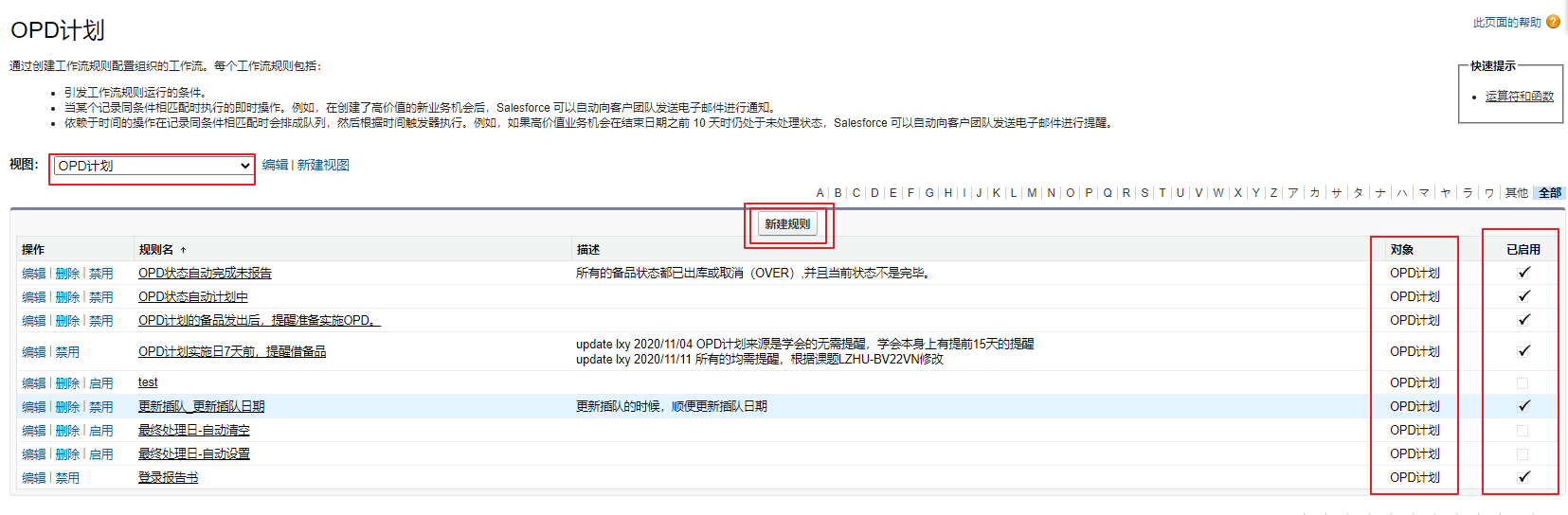 Salesforce工作流是什么