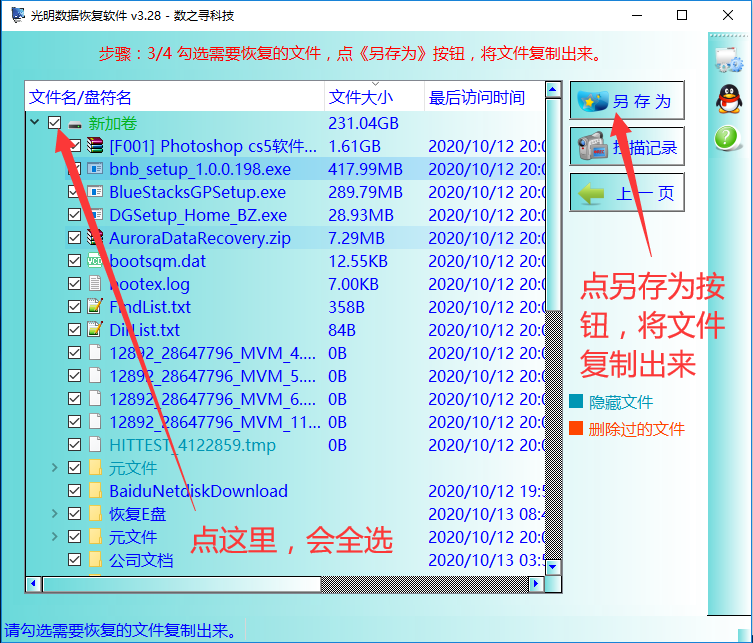 使用驱动器中的光盘之前需要将其格式化chkdsk无法修复的文件恢复方法是什么