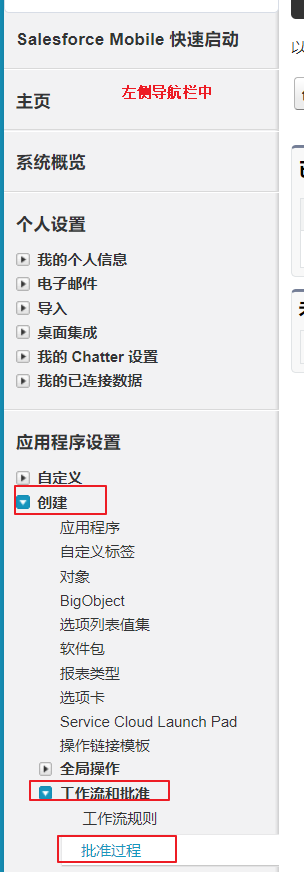 Salesforce批準(zhǔn)過程是怎樣的