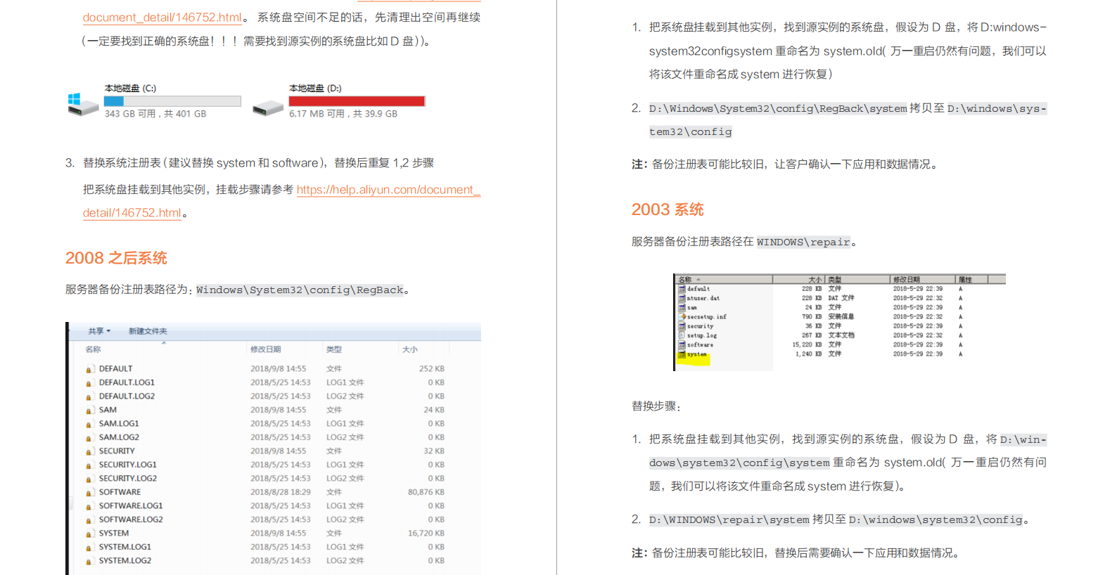 关于ECS运维的Windows系统诊断是怎样的