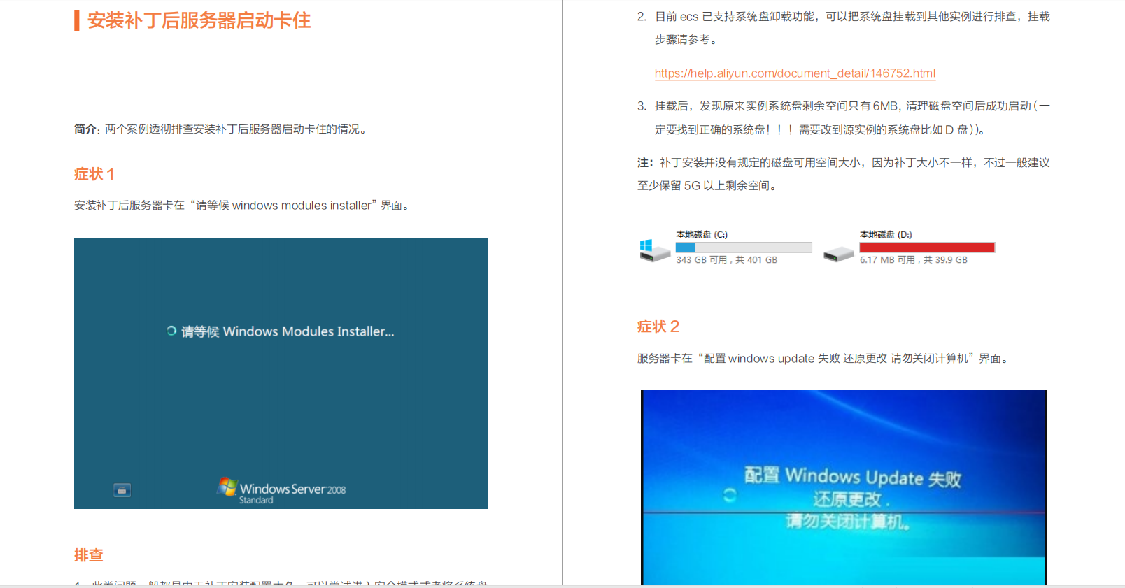 关于ECS运维的Windows系统诊断是怎样的