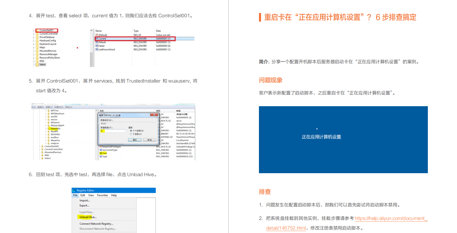 关于ECS运维的Windows系统诊断是怎样的