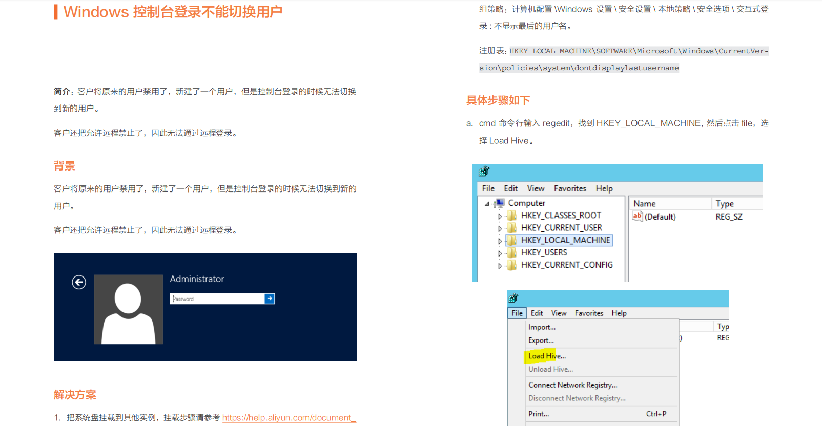 关于ECS运维的Windows系统诊断是怎样的