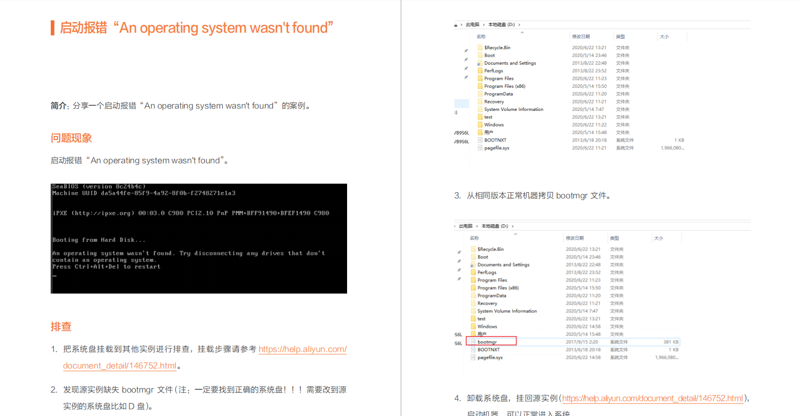 关于ECS运维的Windows系统诊断是怎样的